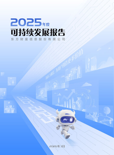 Thumbnail East Money Information Sustainability Report 2025