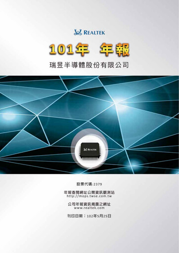 Thumbnail Realtek
 Annual Report 2012