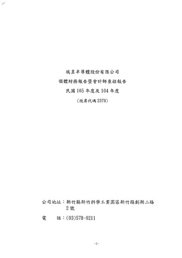 Thumbnail Realtek
 Financial Statement 2016