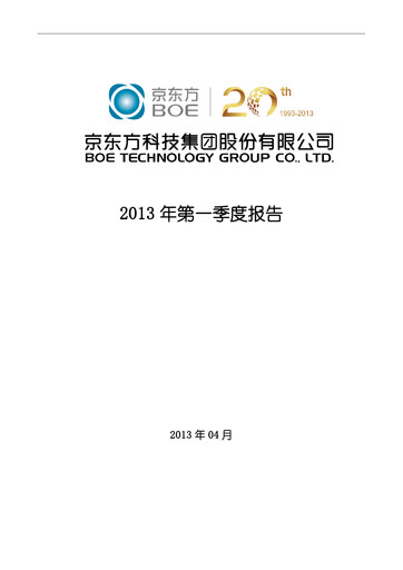 Thumbnail BOE Technology Quarterly Report 2013-q1