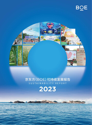 Thumbnail BOE Technology Sustainability Report 2023