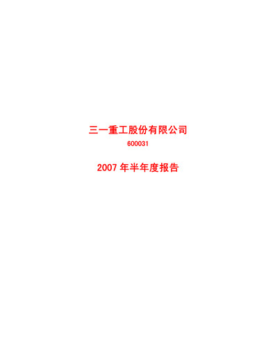 Thumbnail Sany Heavy Industry Half-year Report 2007-h1