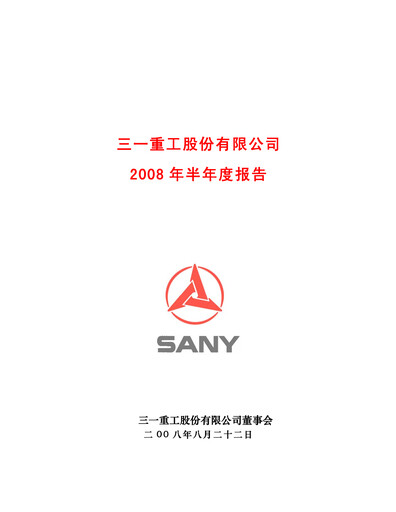 Thumbnail Sany Heavy Industry Half-year Report 2008-h1