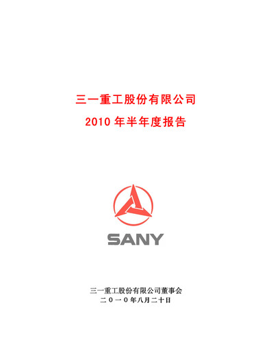 Thumbnail Sany Heavy Industry Half-year Report 2010-h1