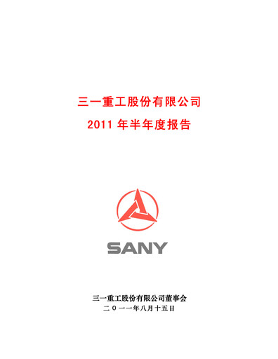 Thumbnail Sany Heavy Industry Half-year Report 2011-h1