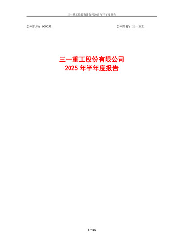 Thumbnail Sany Heavy Industry Half-year Report 2025-h1