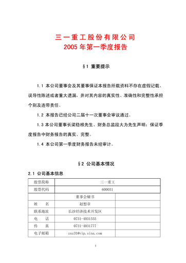 Thumbnail Sany Heavy Industry Quarterly Report 2005-q1