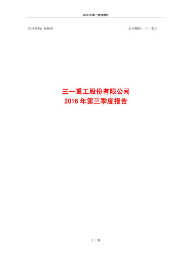 Thumbnail Sany Heavy Industry Quarterly Report 2016-q3