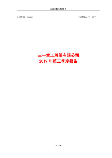 Thumbnail Sany Heavy Industry Quarterly Report 2019-q3