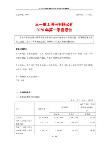 Thumbnail Sany Heavy Industry Quarterly Report 2025-q1
