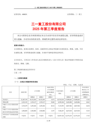 Thumbnail Sany Heavy Industry Quarterly Report 2025-q3