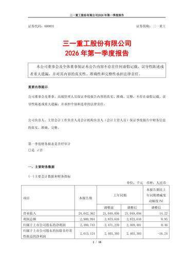 Thumbnail Sany Heavy Industry Quarterly Report 2026-q1