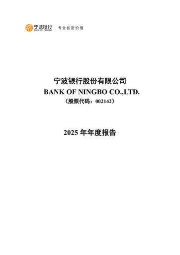 Thumbnail Bank of Ningbo
 Annual Report 2025