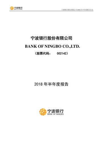 Thumbnail Bank of Ningbo
 Half-year Report 2018-h1