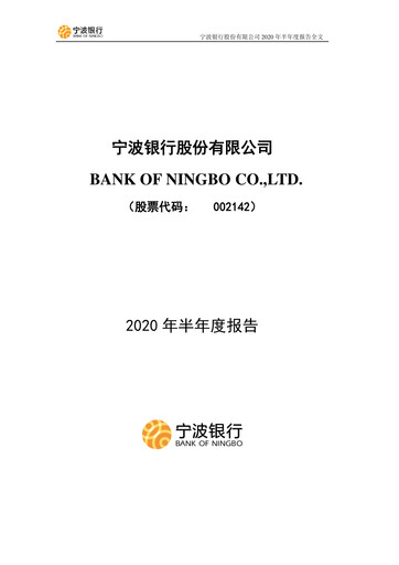 Thumbnail Bank of Ningbo
 Half-year Report 2020-h1