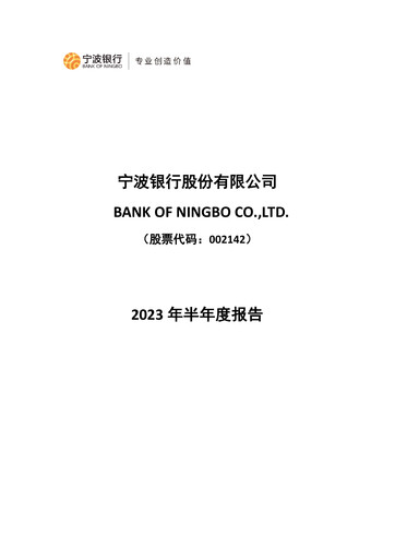 Thumbnail Bank of Ningbo
 Half-year Report 2023-h1