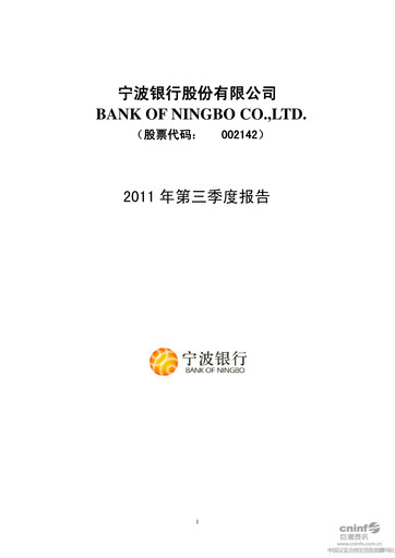Thumbnail Bank of Ningbo
 Quarterly Report 2011-q3