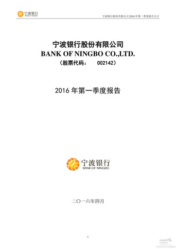 Thumbnail Bank of Ningbo
 Quarterly Report 2016-q1
