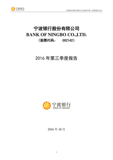 Thumbnail Bank of Ningbo
 Quarterly Report 2016-q3