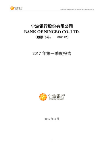 Thumbnail Bank of Ningbo
 Quarterly Report 2017-q1
