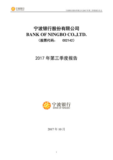 Thumbnail Bank of Ningbo
 Quarterly Report 2017-q3