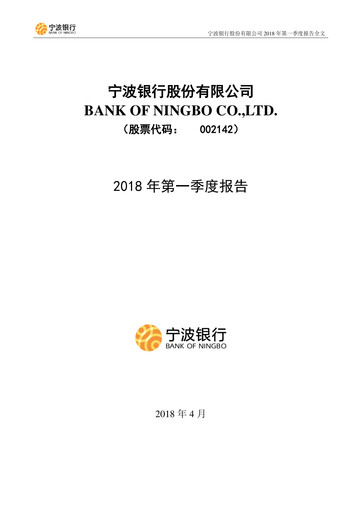 Thumbnail Bank of Ningbo
 Quarterly Report 2018-q1