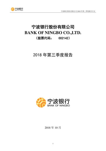 Thumbnail Bank of Ningbo
 Quarterly Report 2018-q3