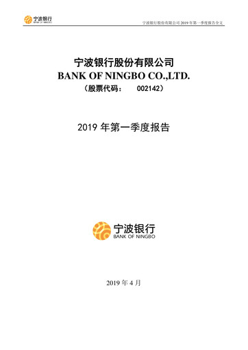 Thumbnail Bank of Ningbo
 Quarterly Report 2019-q1