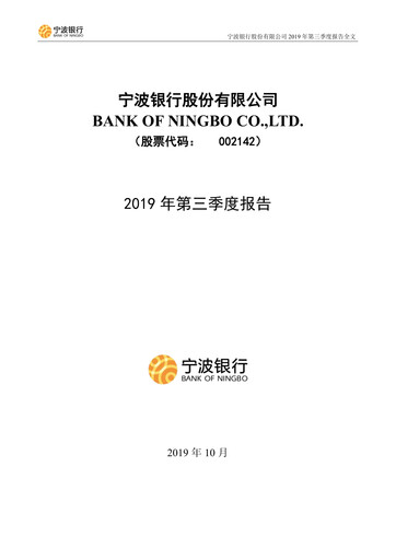 Thumbnail Bank of Ningbo
 Quarterly Report 2019-q3