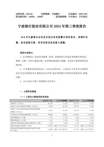 Thumbnail Bank of Ningbo
 Quarterly Report 2024-q3