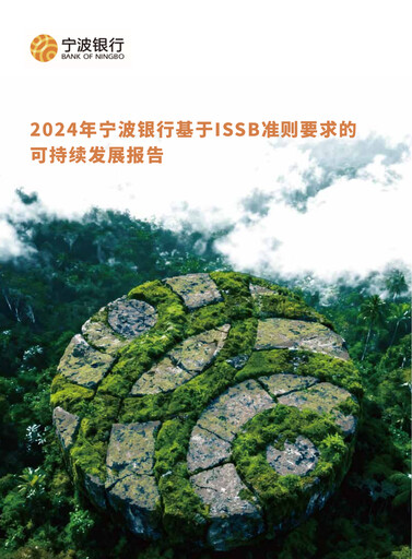 Thumbnail Bank of Ningbo
 Sustainability Report 2024
