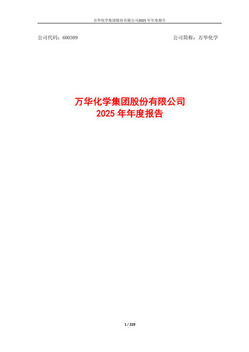 Thumbnail Wanhua Chemical Annual Report 2025