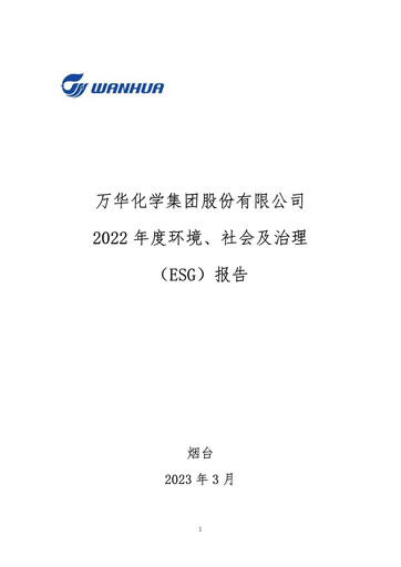 Thumbnail Wanhua Chemical ESG Report 2022