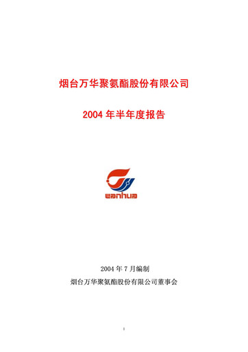 Thumbnail Wanhua Chemical Half-year Report 2004-h1