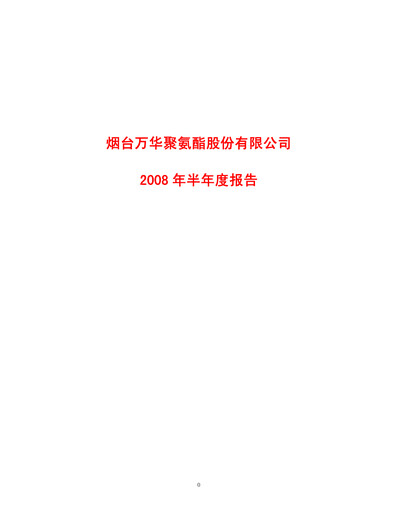 Thumbnail Wanhua Chemical Half-year Report 2008-h1