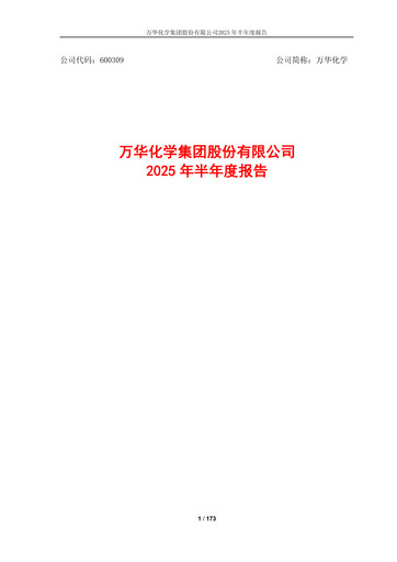 Thumbnail Wanhua Chemical Half-year Report 2025-h1
