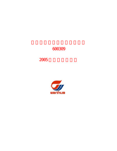 Thumbnail Wanhua Chemical Quarterly Report 2005-q3