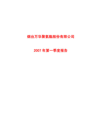 Thumbnail Wanhua Chemical Quarterly Report 2007-q1