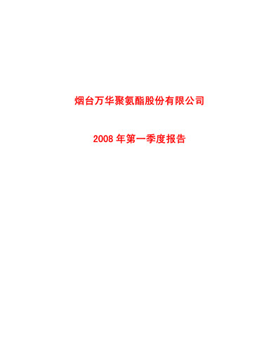 Thumbnail Wanhua Chemical Quarterly Report 2008-q1