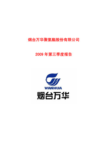 Thumbnail Wanhua Chemical Quarterly Report 2009-q3
