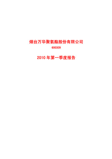Thumbnail Wanhua Chemical Quarterly Report 2010-q1
