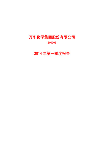 Thumbnail Wanhua Chemical Quarterly Report 2014-q1