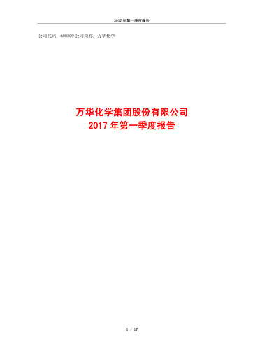Thumbnail Wanhua Chemical Quarterly Report 2017-q1