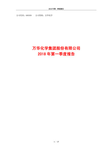 Thumbnail Wanhua Chemical Quarterly Report 2018-q1
