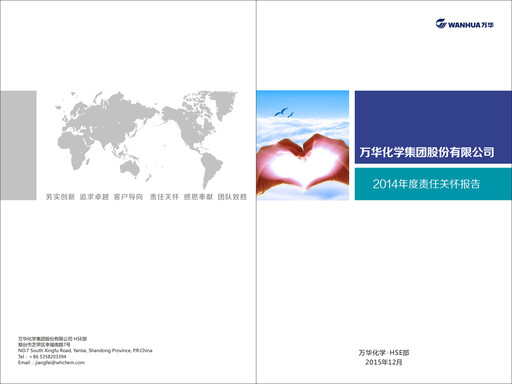 Thumbnail Wanhua Chemical Sustainability Report 2014