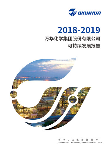 Thumbnail Wanhua Chemical Sustainability Report 2018-2019