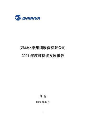 Thumbnail Wanhua Chemical Sustainability Report 2021