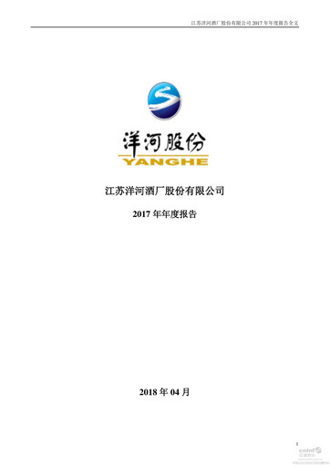 Thumbnail YANGHE Annual Report 2017