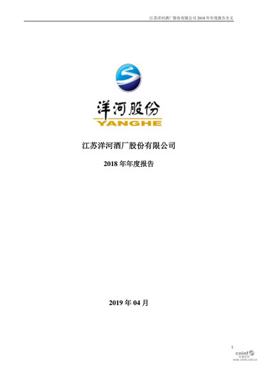 Thumbnail YANGHE Annual Report 2018