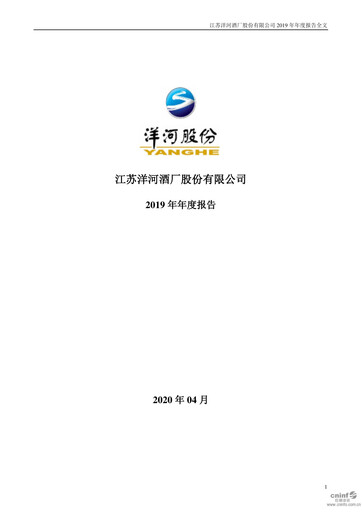 Thumbnail YANGHE Annual Report 2019